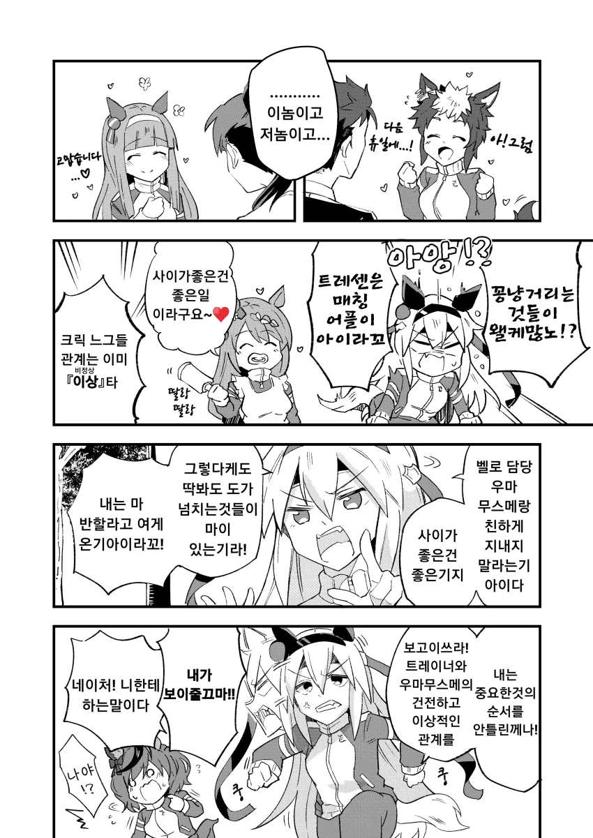 [말딸] 연애전 프리 말딸.manhwa