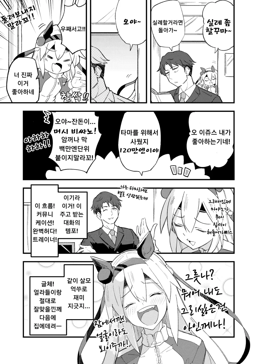 [말딸] 연애전 프리 말딸.manhwa - 이미지 2