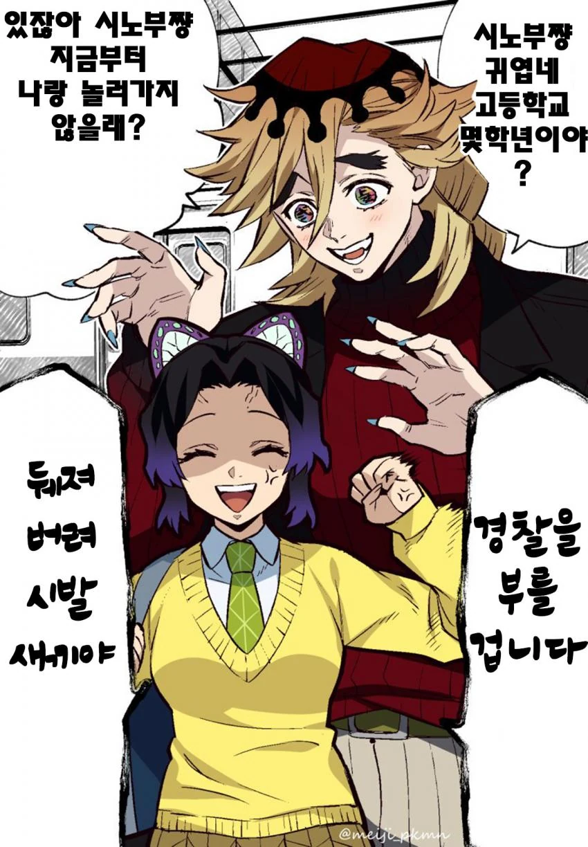 귀멸) 충주에게 데이트 신청하는 스윗빙주.manga