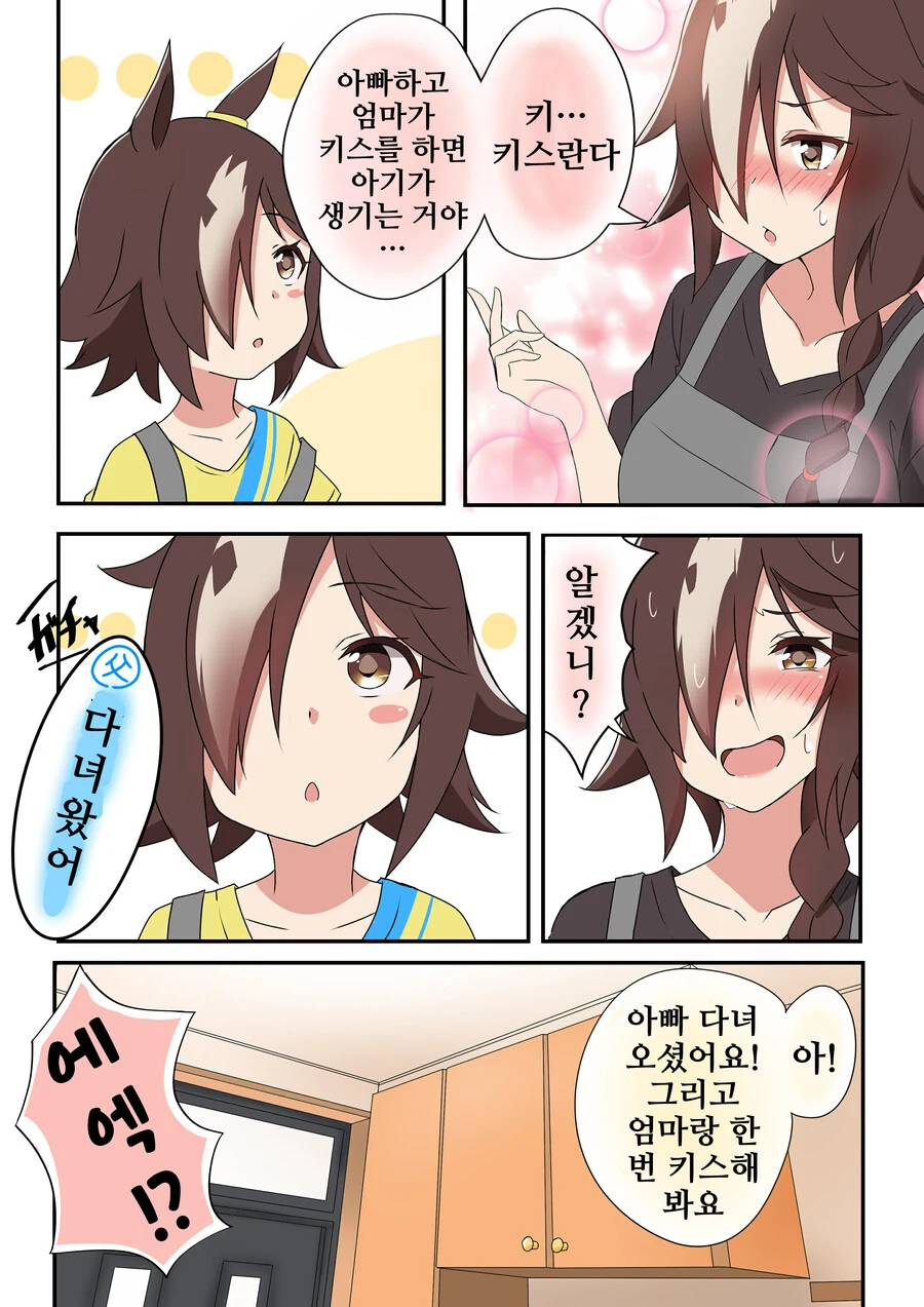 말딸)마마 보드카 만화 - 이미지 2