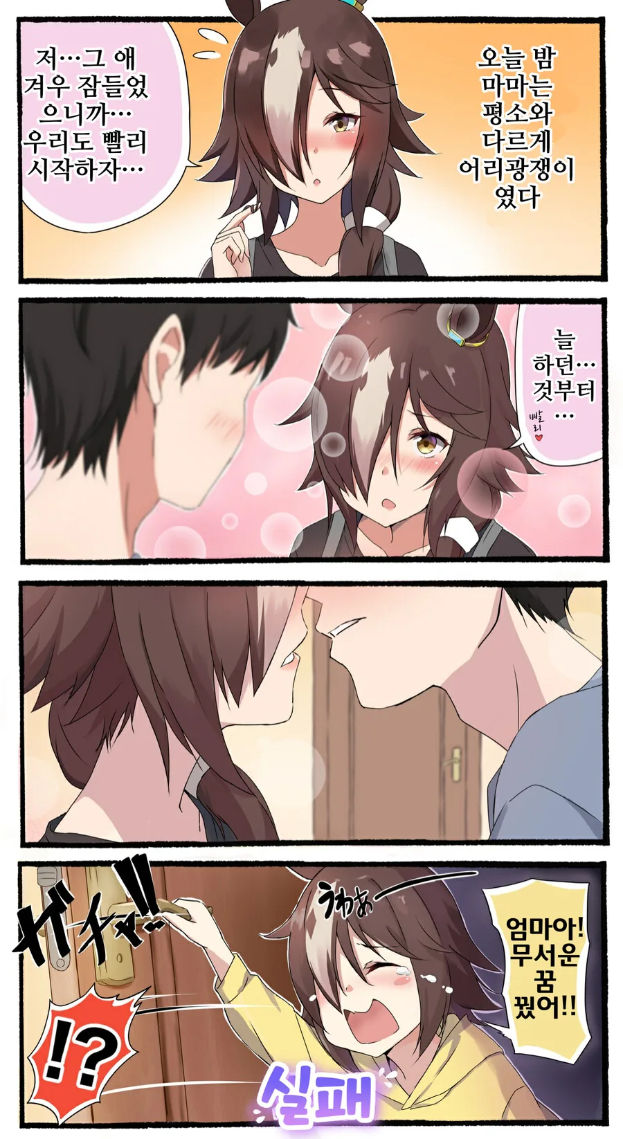 말딸)마마 보드카 만화 - 이미지 3