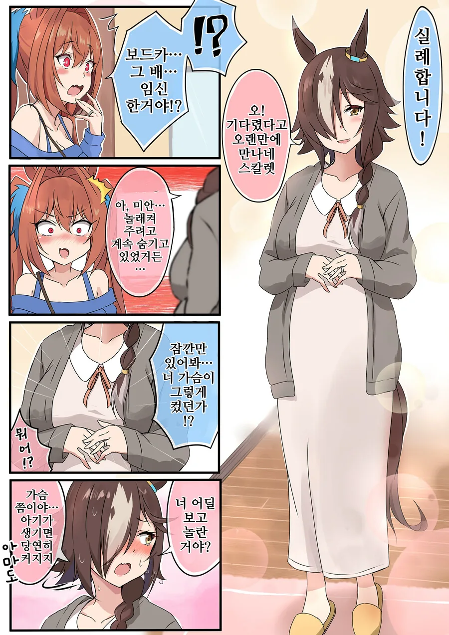 말딸)마마 보드카 만화 - 이미지 4