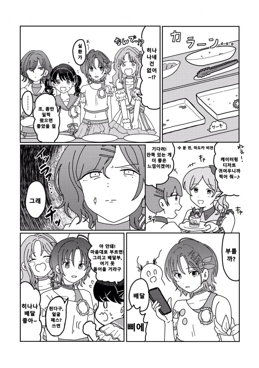 [@] 녹칠과 대기실.manhwa - 이미지 2