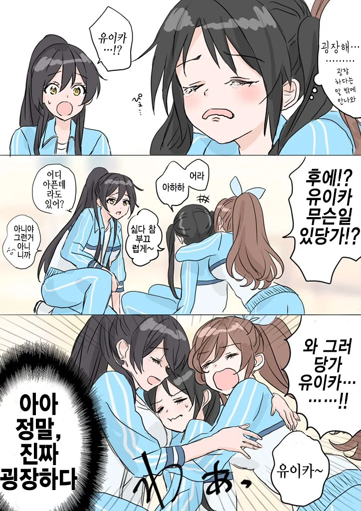 @) 그저 울 수 밖에 없었던 유이카.manga - 이미지 4