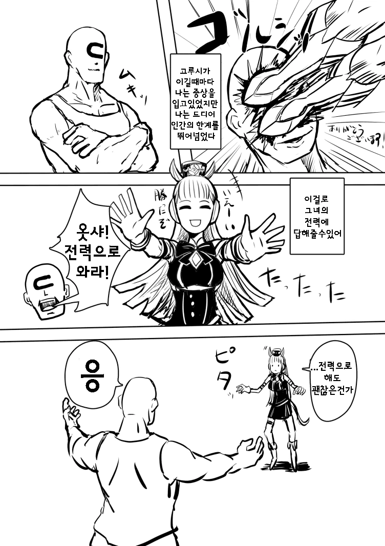 말딸) 고루시가 진정한 힘을 발휘하는 만화.manga
