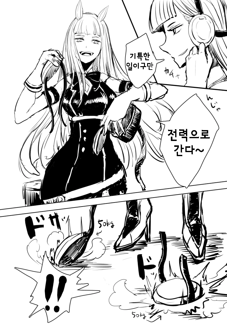 말딸) 고루시가 진정한 힘을 발휘하는 만화.manga - 이미지 2