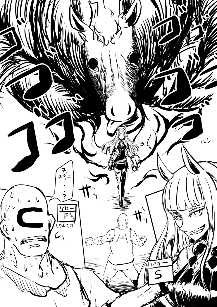 말딸) 고루시가 진정한 힘을 발휘하는 만화.manga - 이미지 3