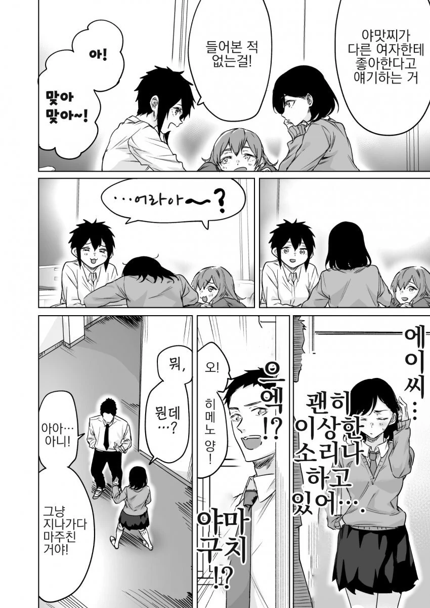 여자에게 매일 칭찬해주는.manhwa - 이미지 2