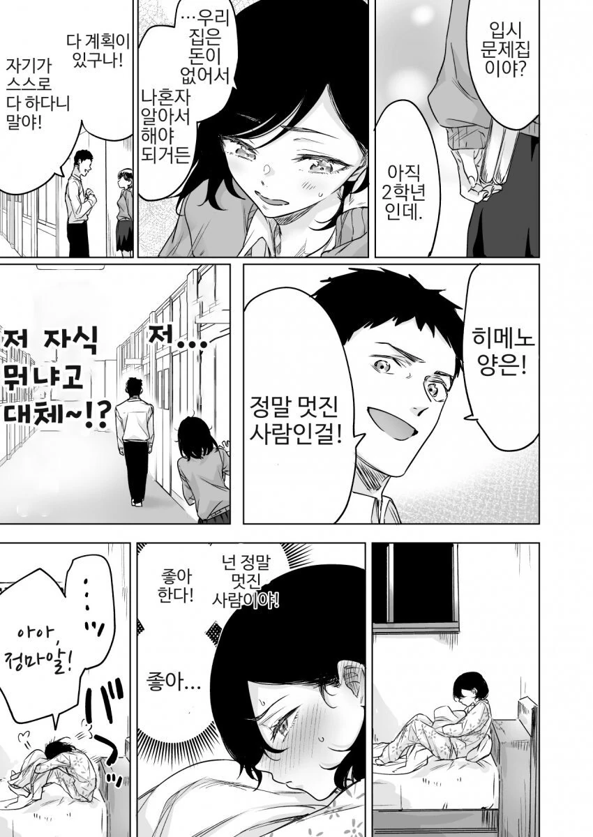 여자에게 매일 칭찬해주는.manhwa - 이미지 3