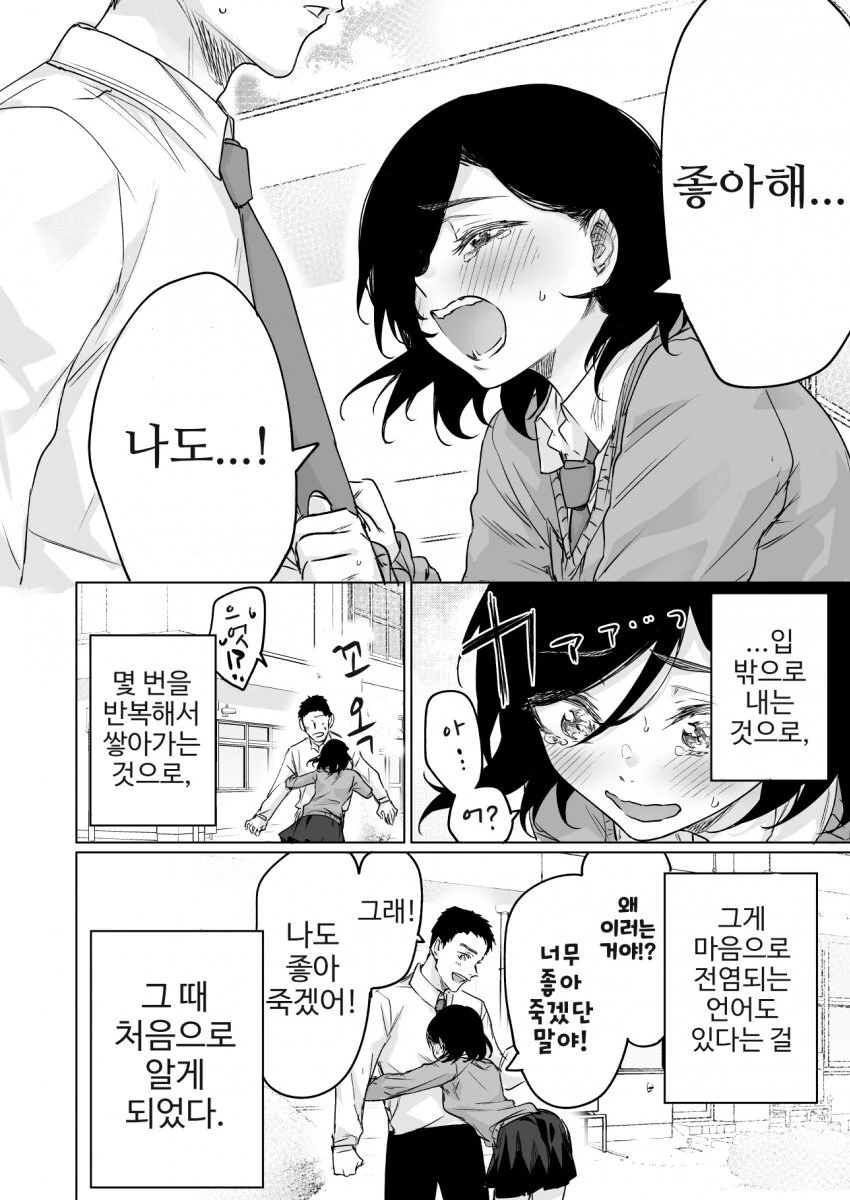 여자에게 매일 칭찬해주는.manhwa - 이미지 4