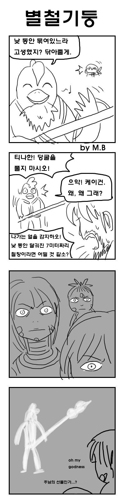 TRPG) 딥 다크 판타지 세션 manhwa 이미지 16