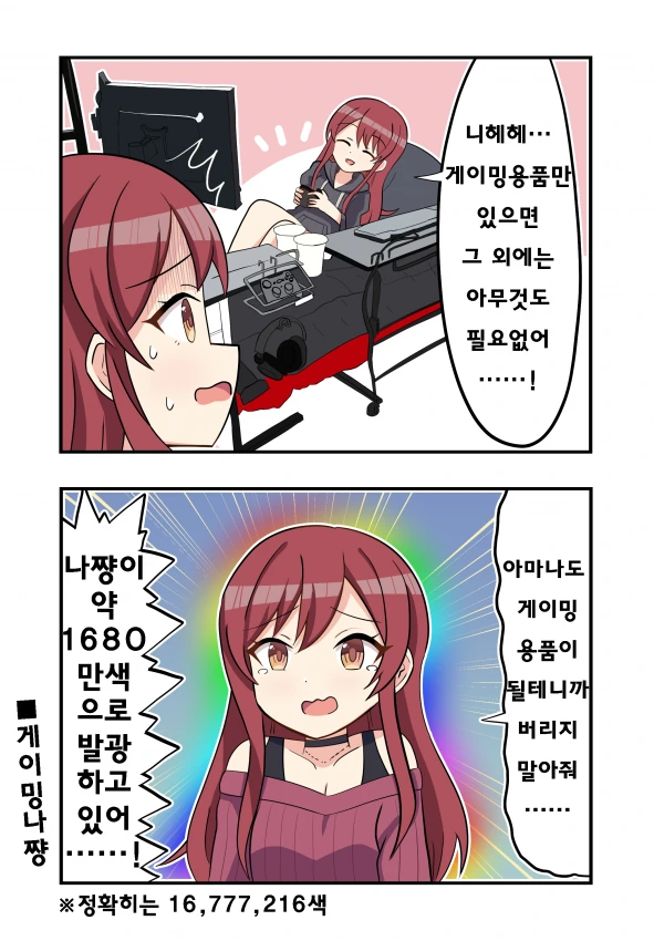 @) 게이밍 나기 만화