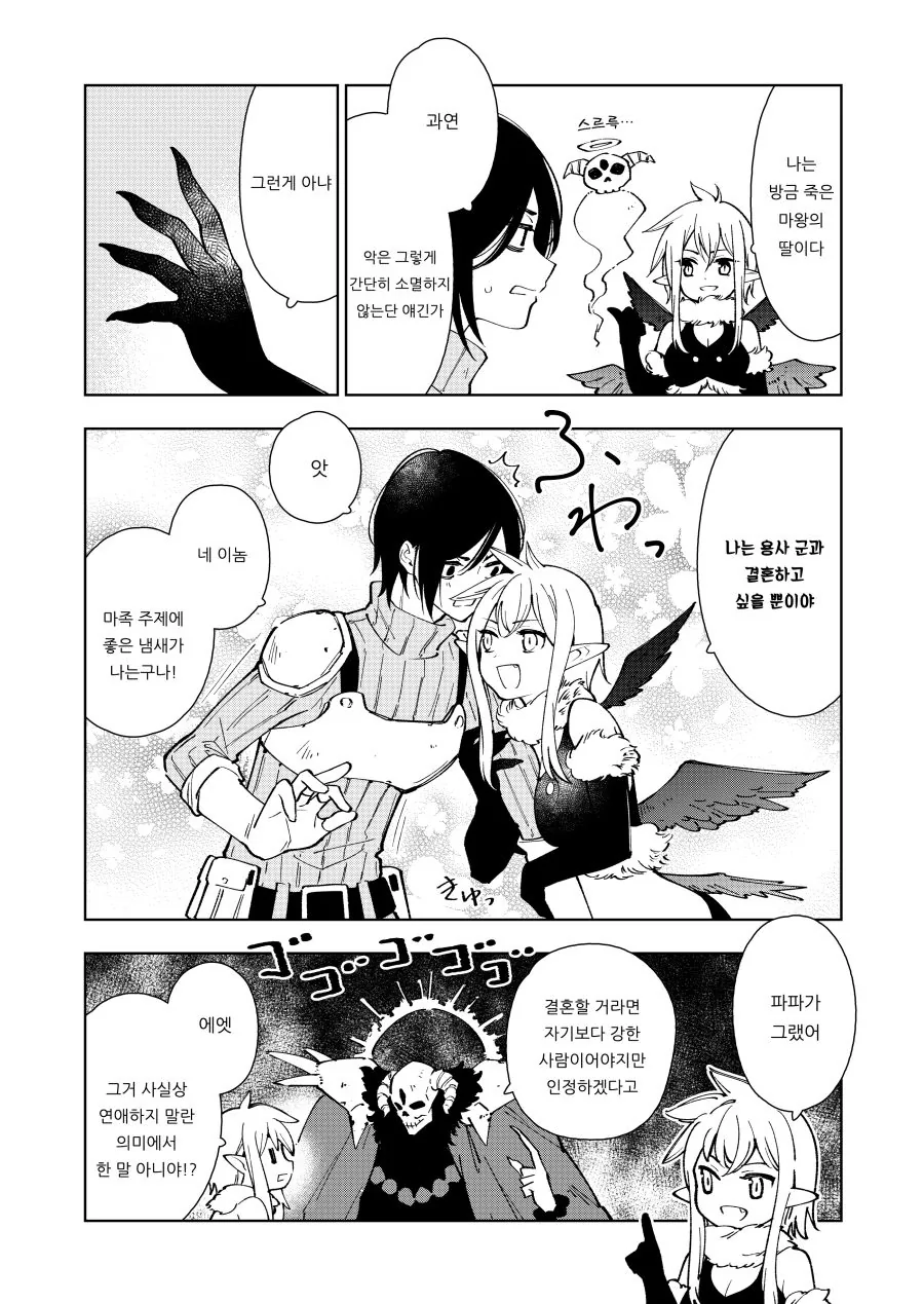 마왕 딸과 용사님 Manhwa - 이미지 2