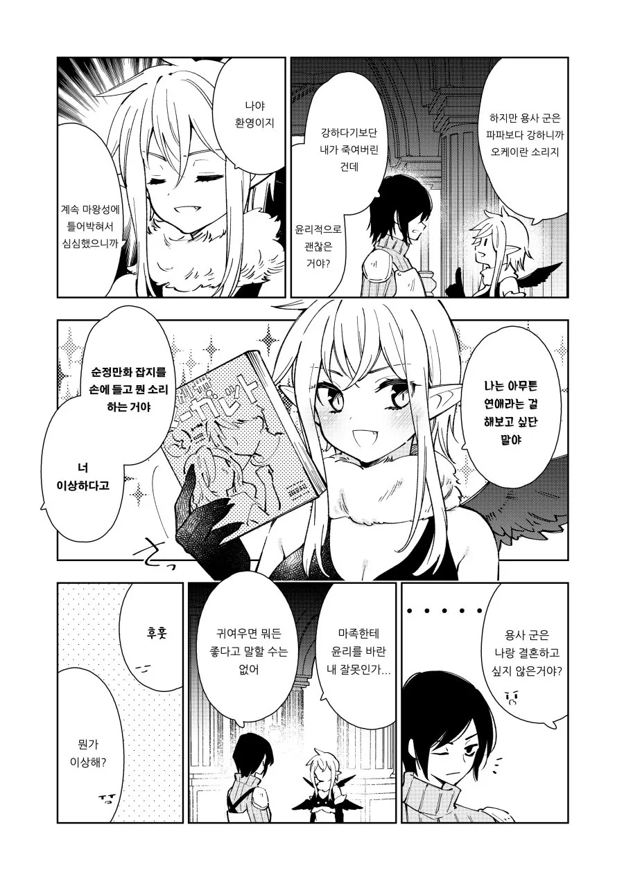 마왕 딸과 용사님 Manhwa - 이미지 3