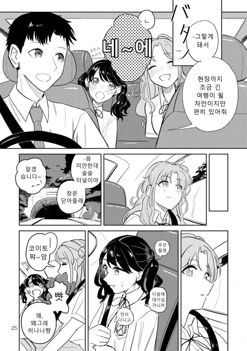 @) 숨참기 놀이하는 코이토와 히나나.manga