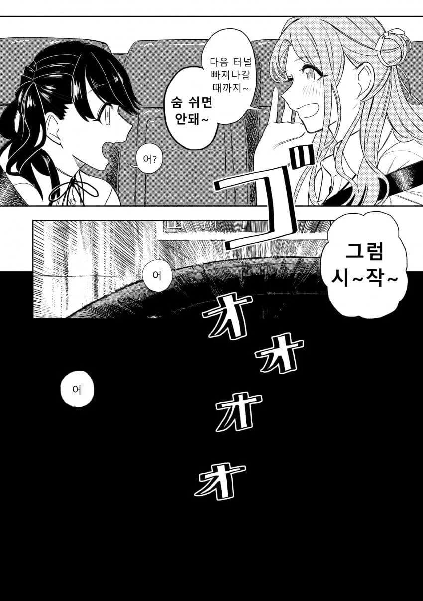 @) 숨참기 놀이하는 코이토와 히나나.manga - 이미지 2
