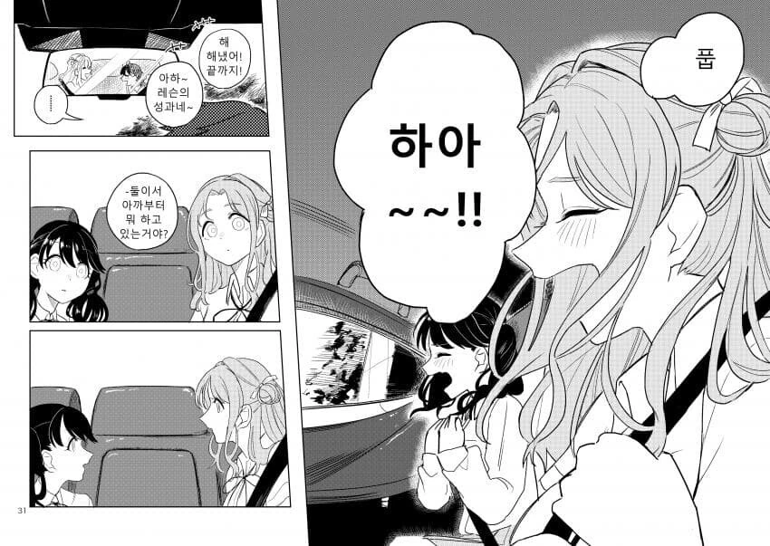 @) 숨참기 놀이하는 코이토와 히나나.manga - 이미지 6