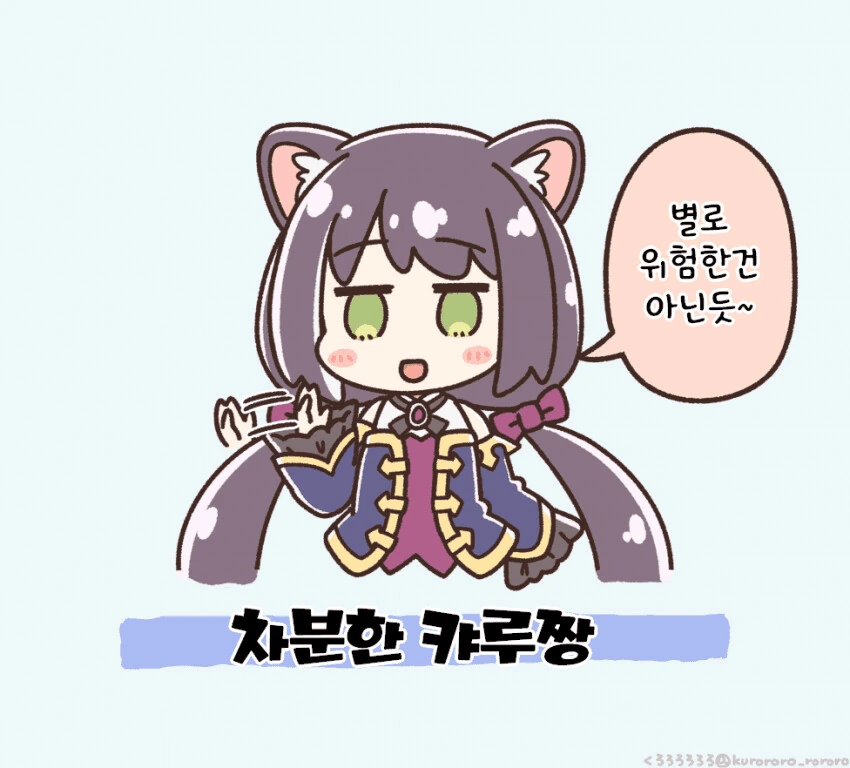 [프리코네] 일반일 위험일 안전일.manhwa