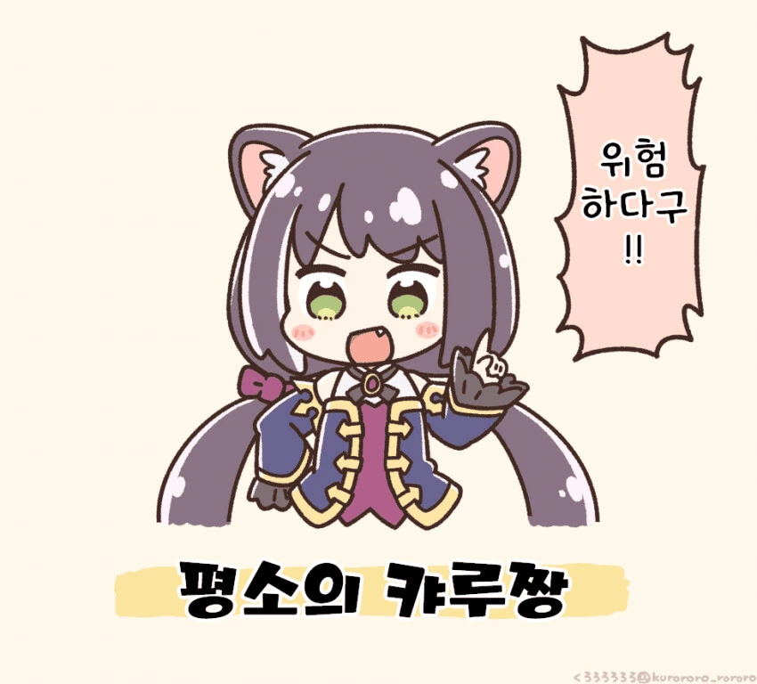 [프리코네] 일반일 위험일 안전일.manhwa - 이미지 2