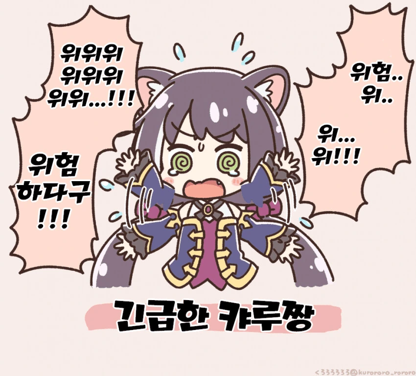 [프리코네] 일반일 위험일 안전일.manhwa - 이미지 3