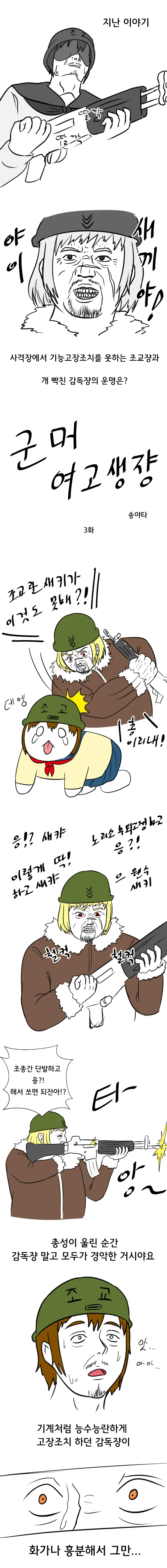 군머 여고생쟝 MANHWA 3화