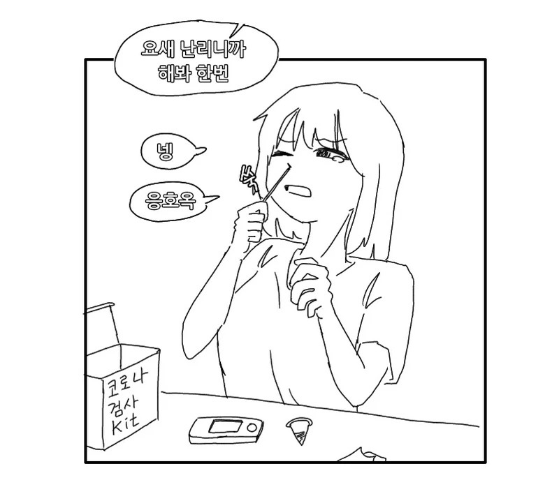 두줄이 뜨는 만화 - 이미지 2