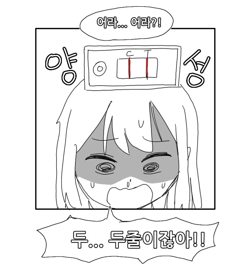 두줄이 뜨는 만화 - 이미지 3