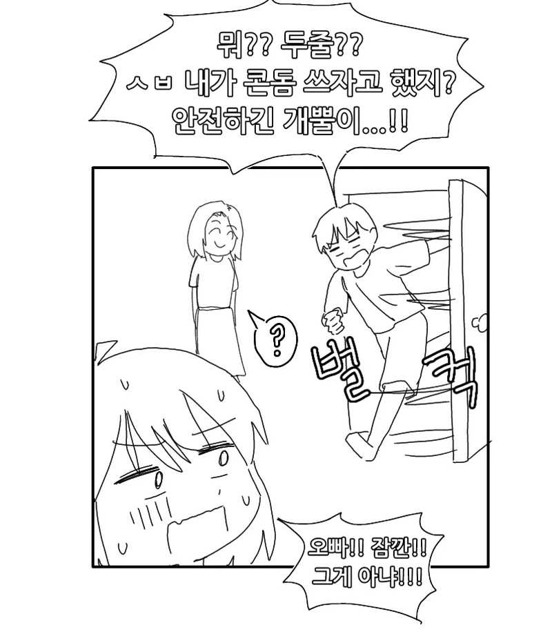 두줄이 뜨는 만화 - 이미지 4