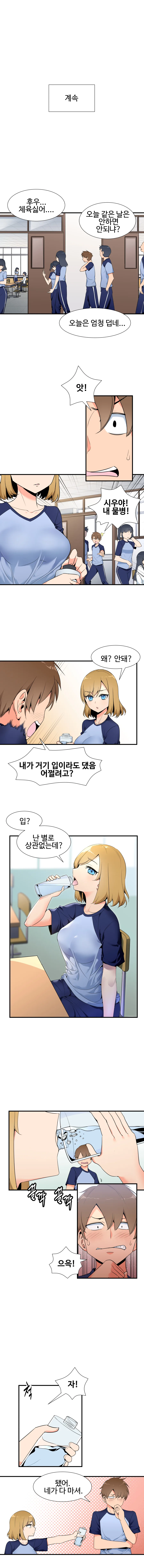 한판 뜨자는 여자친구 만화 - 이미지 4