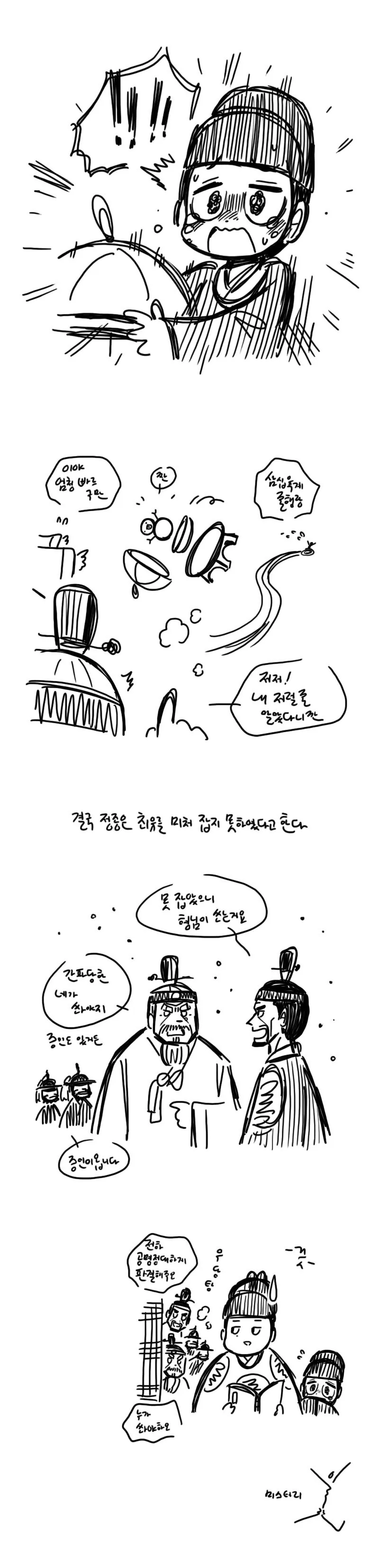 태종과 정종 말년 만화.manwha - 이미지 2