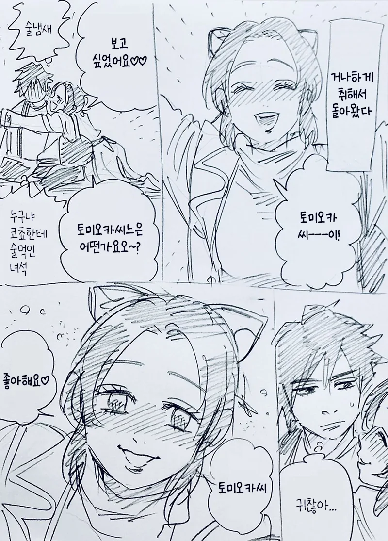 귀멸의칼날)술 취한 시노부.manga