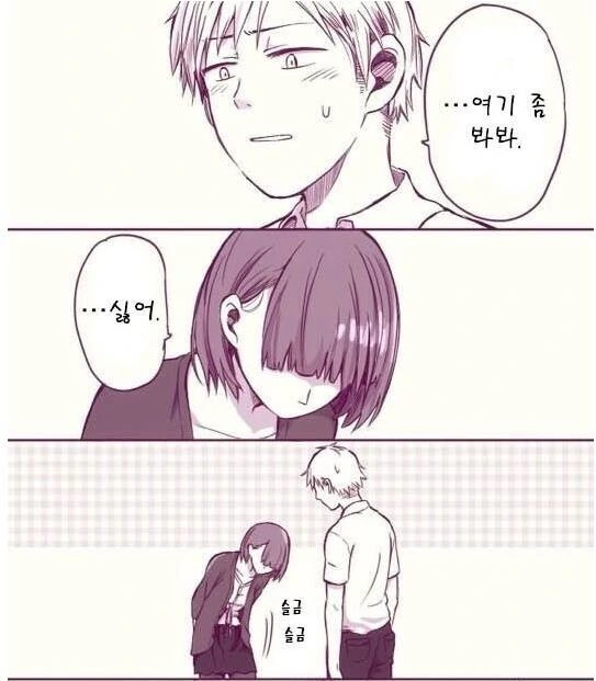 여친이 삐졌을때 돌아보게 하는법.manhwa