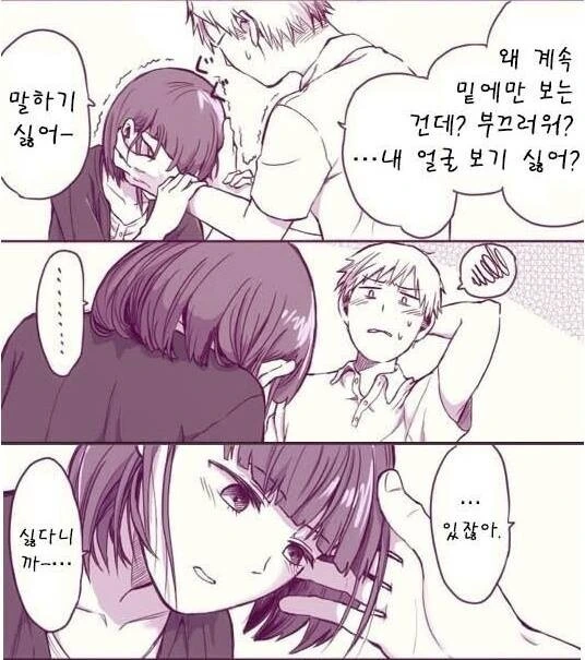 여친이 삐졌을때 돌아보게 하는법.manhwa - 이미지 2