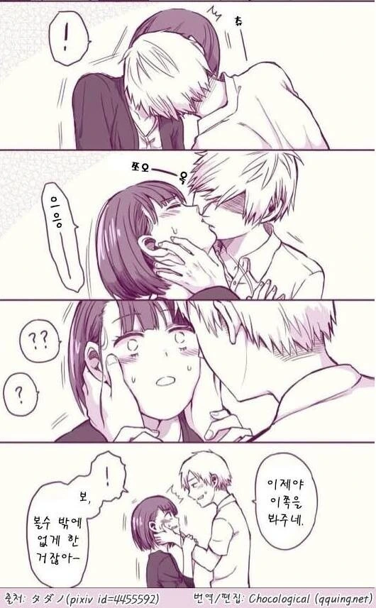 여친이 삐졌을때 돌아보게 하는법.manhwa - 이미지 3