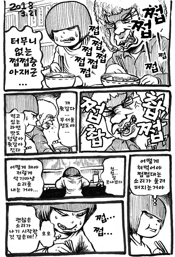 쩝쩝충 만나는 만화.manga