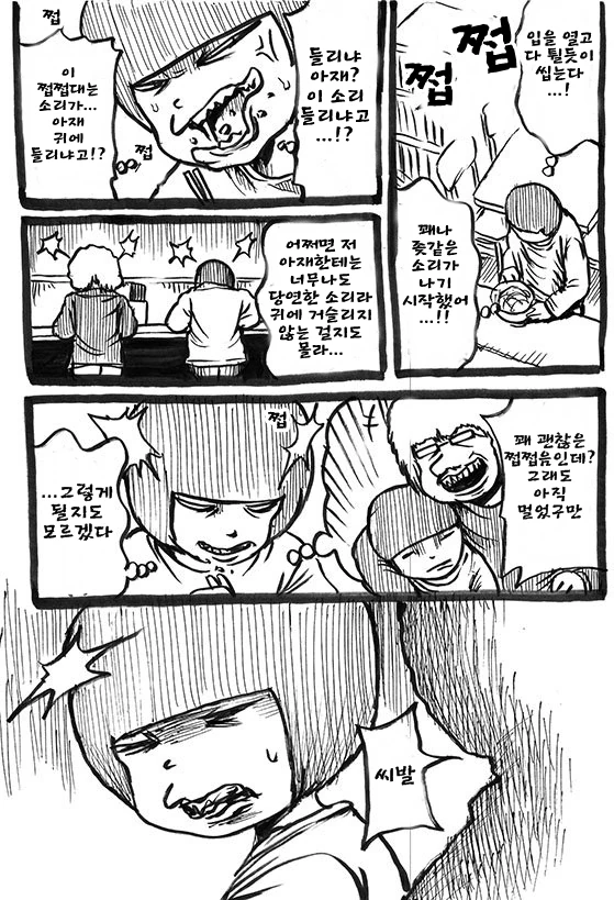 쩝쩝충 만나는 만화.manga - 이미지 2