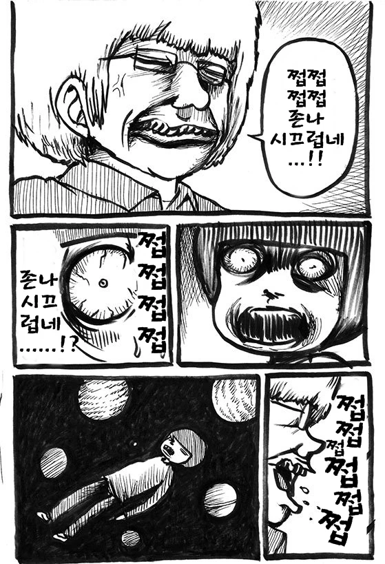 쩝쩝충 만나는 만화.manga - 이미지 3