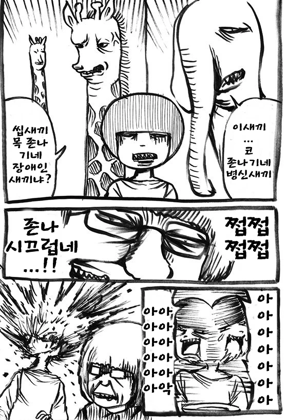 쩝쩝충 만나는 만화.manga - 이미지 4