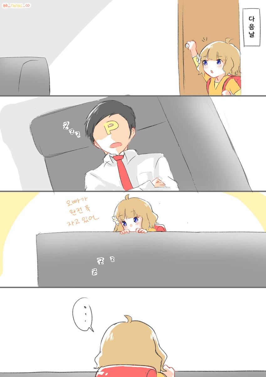 [@] 틴트미의 「이건 내 거」 스티커.manhwa - 이미지 2
