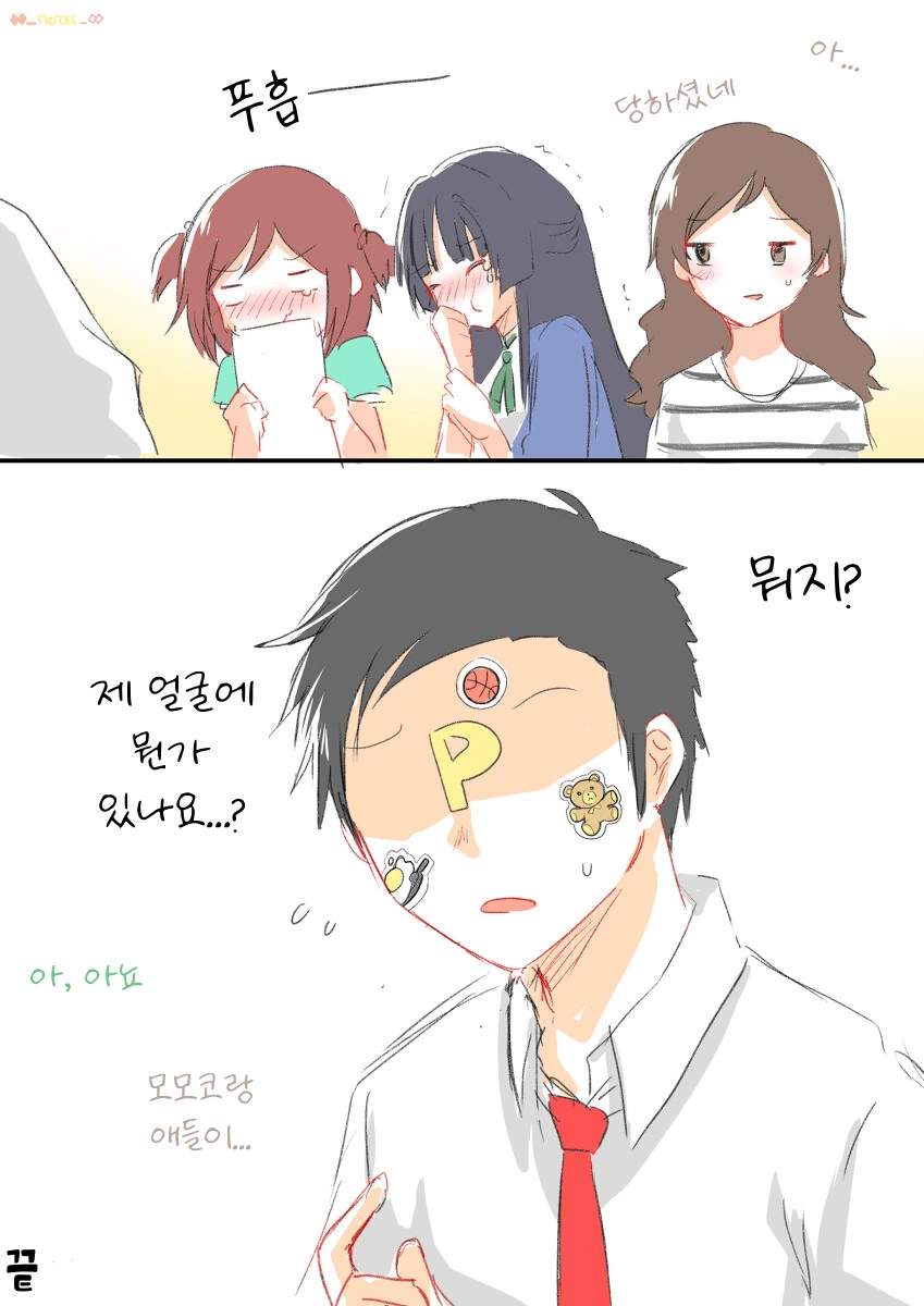 [@] 틴트미의 「이건 내 거」 스티커.manhwa - 이미지 4
