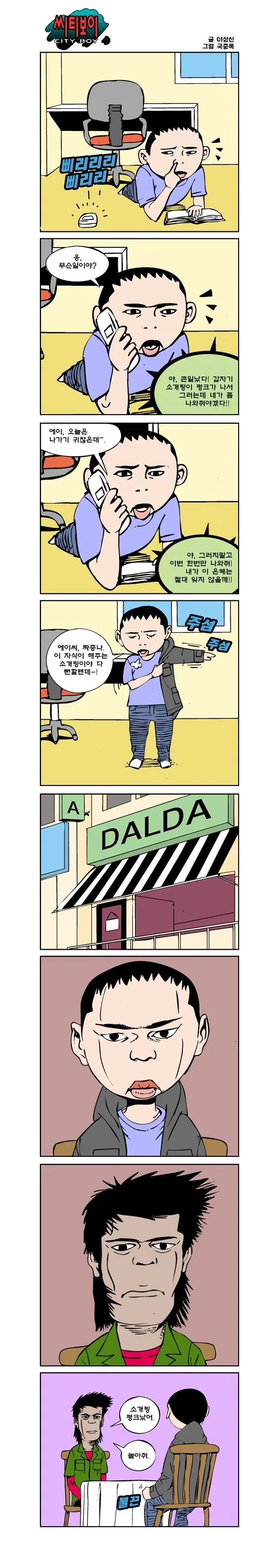 소개팅 대신 나가는 만화