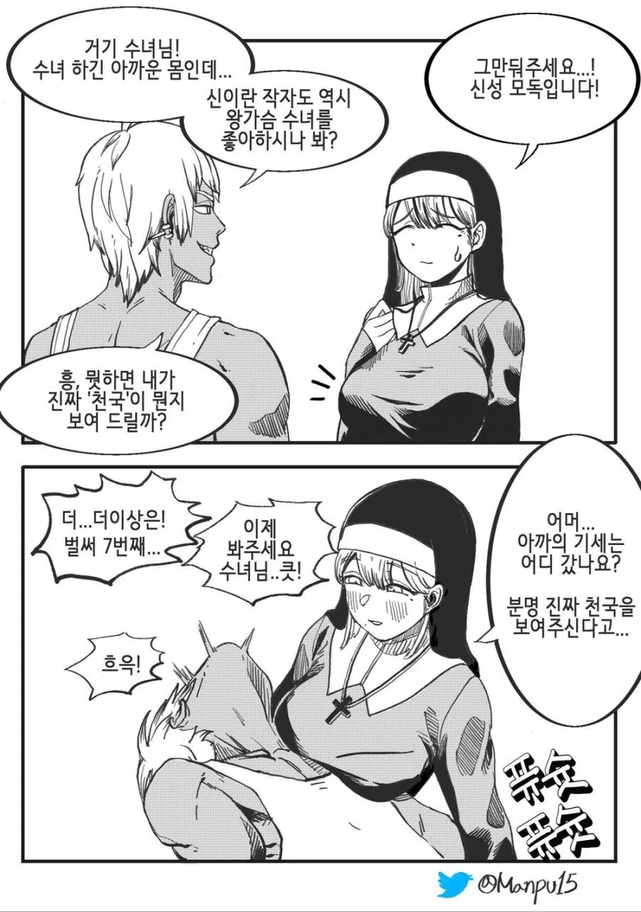 금태양과 수녀 만화(19)