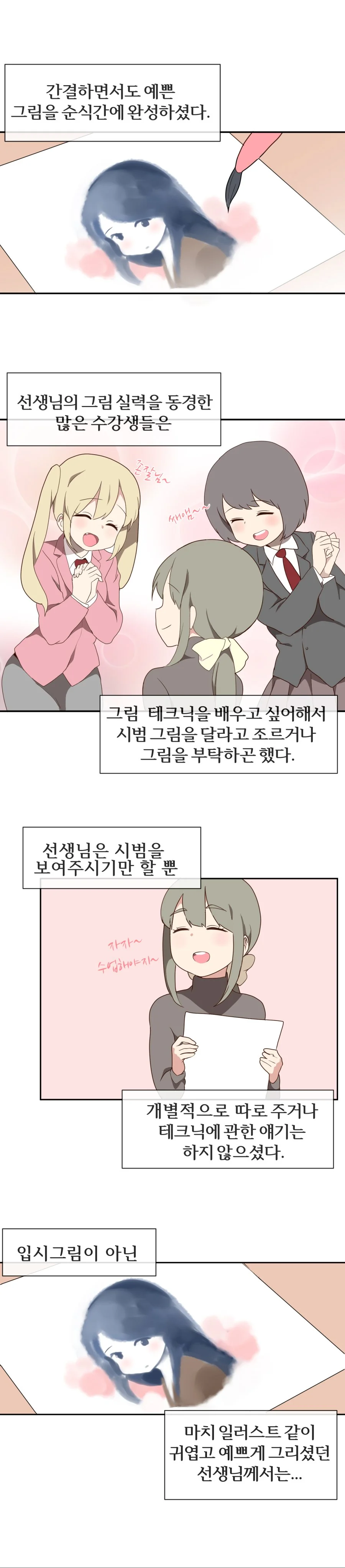 고등학교 때 미술선생님 만화 2화 - 이미지 2