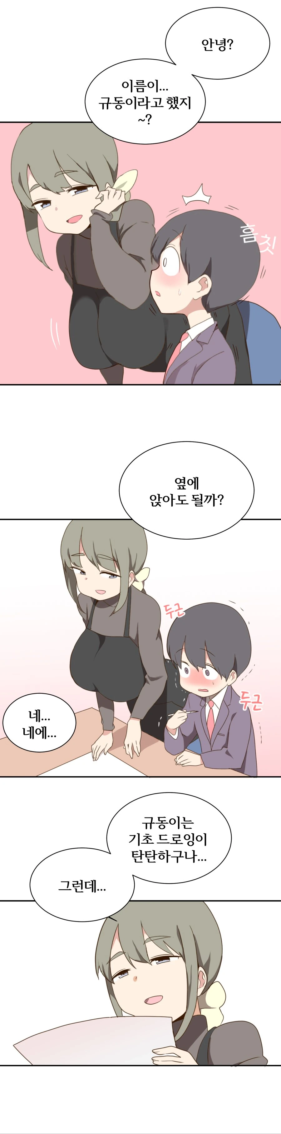 고등학교 때 미술선생님 만화 2화 - 이미지 4