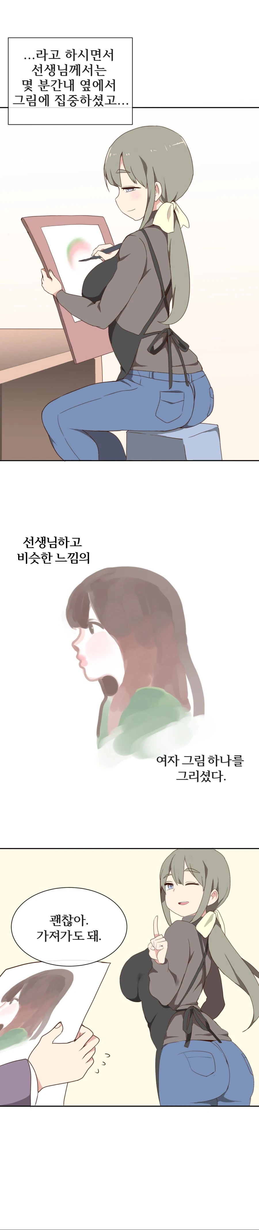 고등학교 때 미술선생님 만화 2화 - 이미지 6