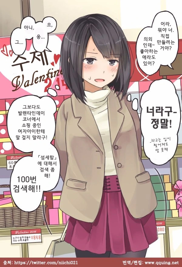 발렌타인 데이에 우연히 동급생과 마주치는 만화.manga