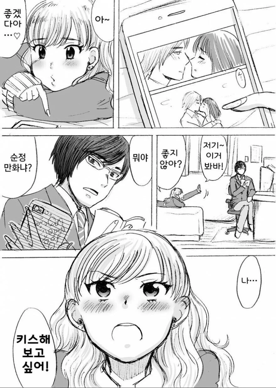 키스가 하고 싶은 소꿉친구..manhwa