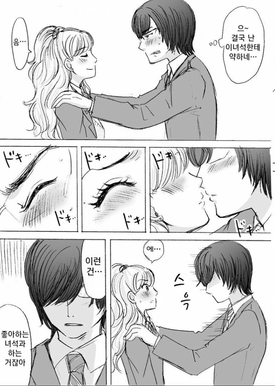 키스가 하고 싶은 소꿉친구..manhwa - 이미지 3