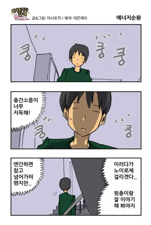 이웃끼리 에너지 순환하는 만화.manhwa