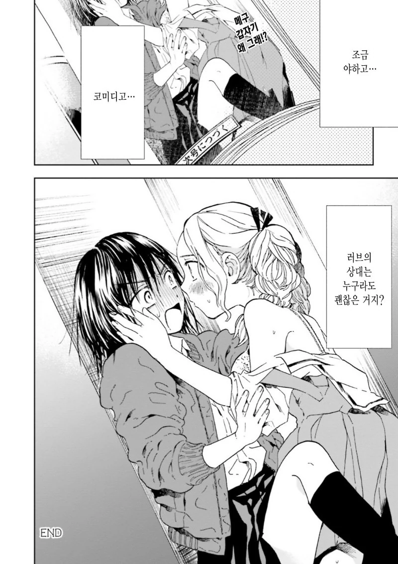 여자 캐릭터가 메인 히로인 되고픈 만화 - 이미지 30